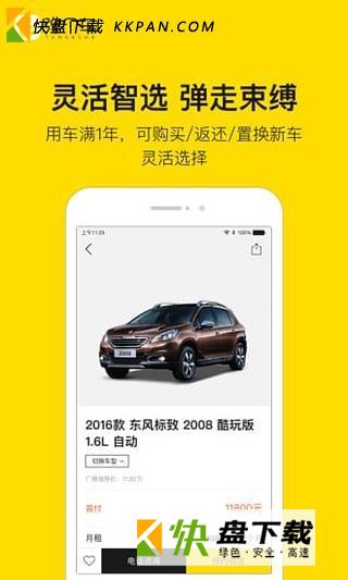 弹个车安卓版下载 v5.1