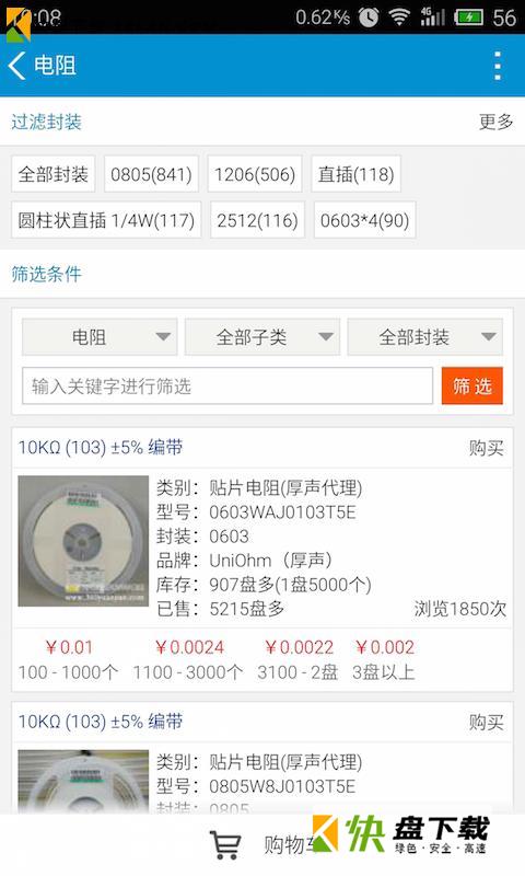 立创商城安卓版下载 v11