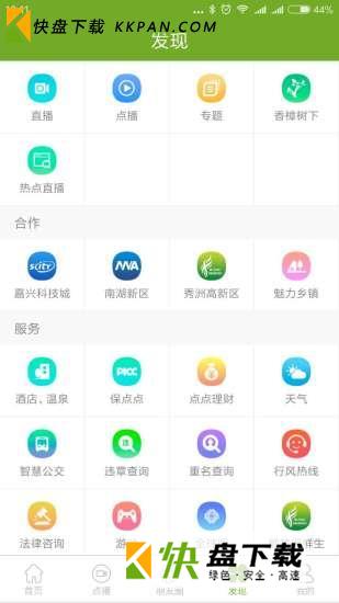 禾点点app v4.1.1