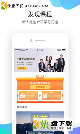 嗨学网安卓版下载 v2.6