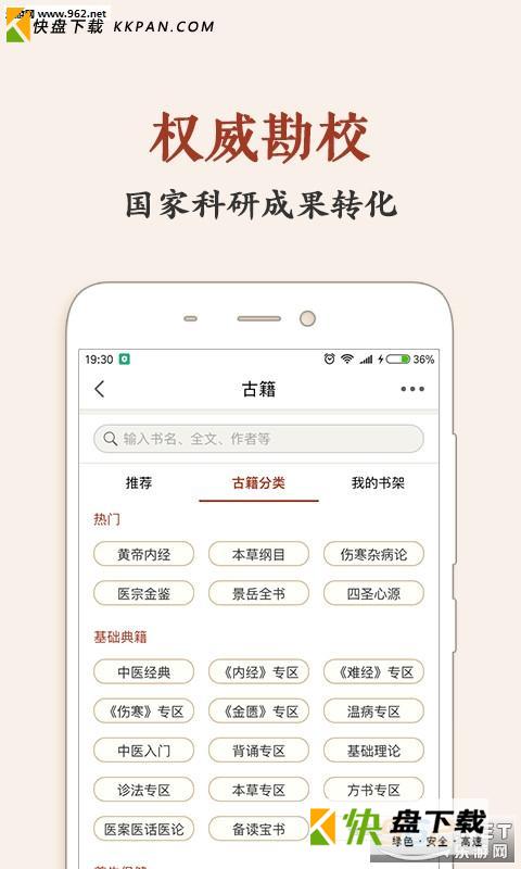 中医古籍app安卓版_v5.9.19