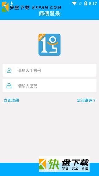 一号师傅app安卓版下载_v3.0.1