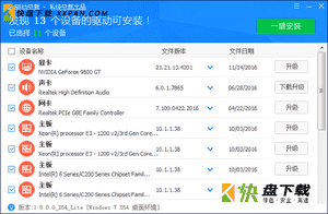 驱动总裁最新版下载