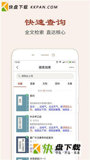 中医古籍app