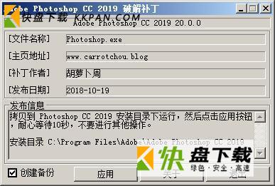 adobe photoshop cc 2019破解补丁下载