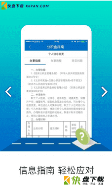 北京公积金下载