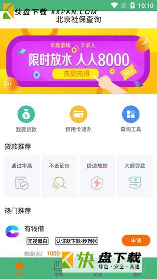 北京社保安卓版下载 v1.3