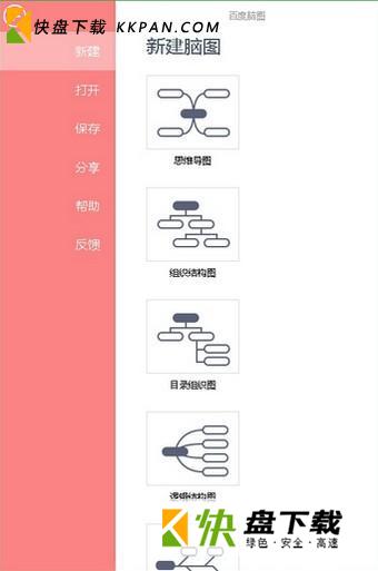 百度脑图安卓版下载 v1.0