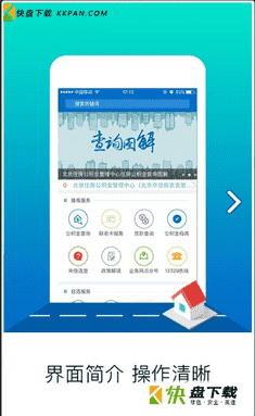 北京公积金下载