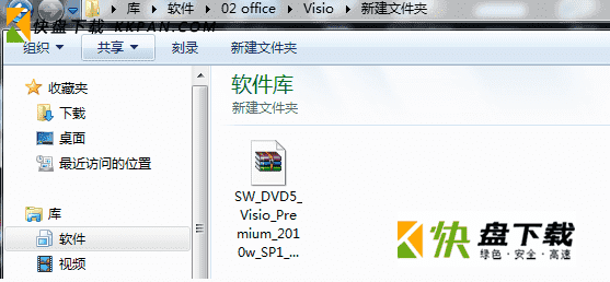 visio2010破解版