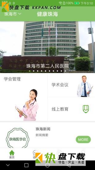 健康珠海app v2.34