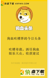 狗血头条下载