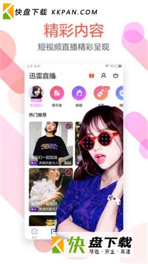 迅雷尝鲜版app v 6.0.2.6112