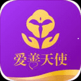 爱善天使app v2.9.40