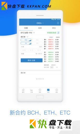 OKEx安卓版下载 v3.0