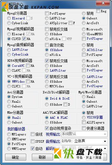 k-lite mega codec pack万能解码器 v14.9.0