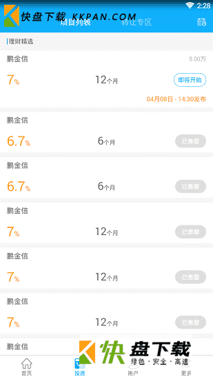 鹏金所app安卓版下载 v3.7.3