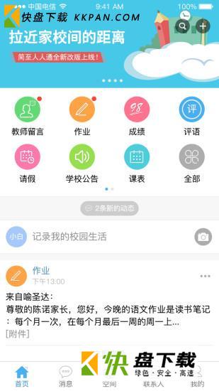 简至人人通app下载 v2.0.66