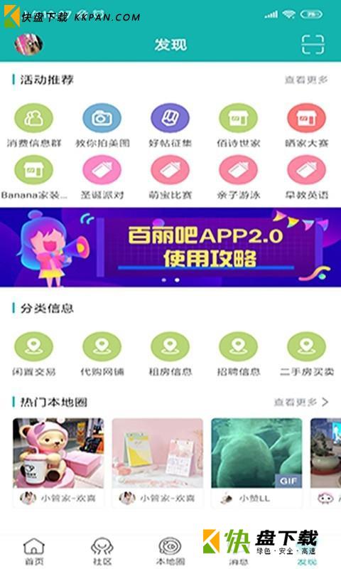 百丽吧app安卓版下载 v2.0.3