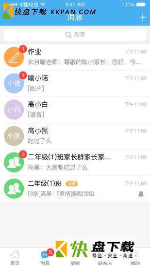 简至人人通手机版下载