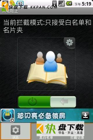 来电阻止下载