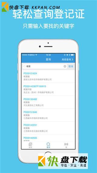 农查查app安卓版下载 v1.13.25