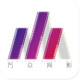 万众网影app 下载 v2.0.4