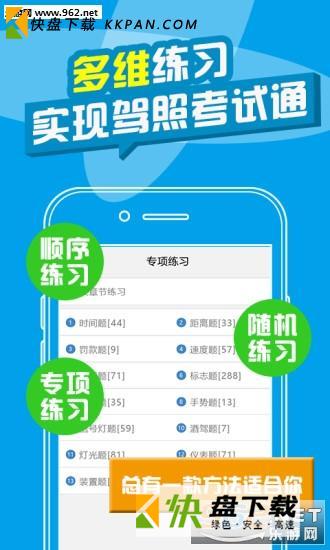 考拉驾考app v1.6.8