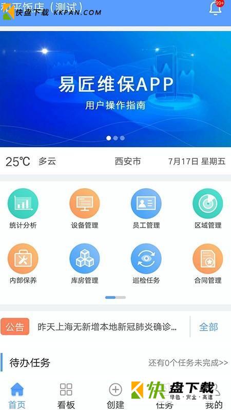 易匠维保app 安卓版v2.4.6