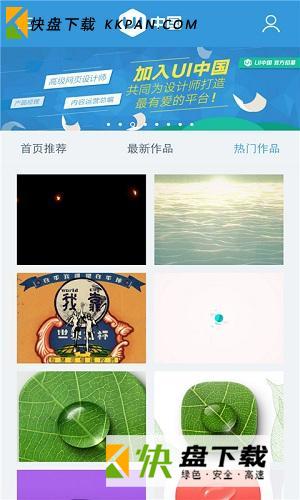 ui中国 app官方下载 v3.3