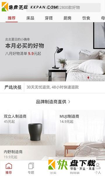 网易严选的东西靠谱吗