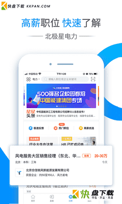 北极星电力Android版下载