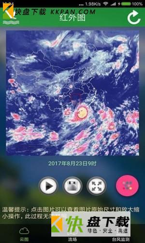 卫星云图实时天气预报下载