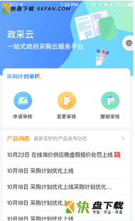 政采云安卓版下载 v2.4