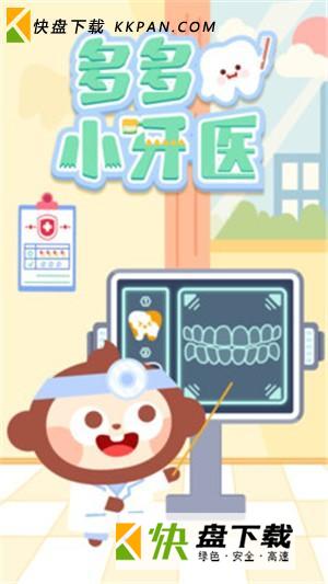 多多小牙医app v1.1.02下载