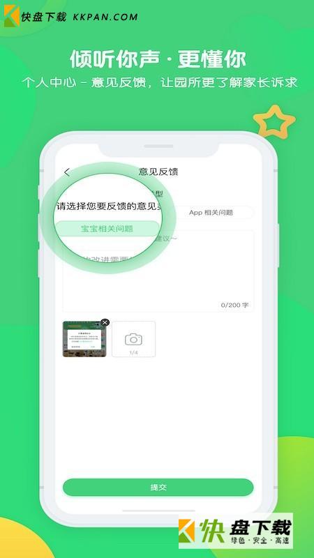 松果宝宝app下载 v2.3.7 官网家长版