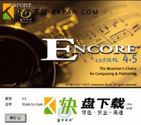 打谱软件encore V4.5 安装版