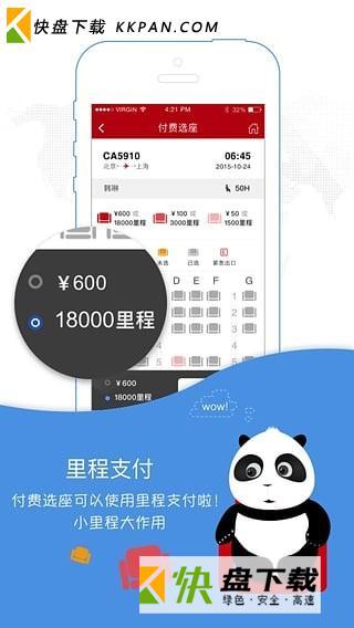 中国国航app v6.52 官网下载