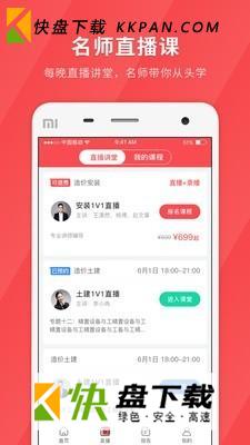 经济师快题库app下载 v4.8.3