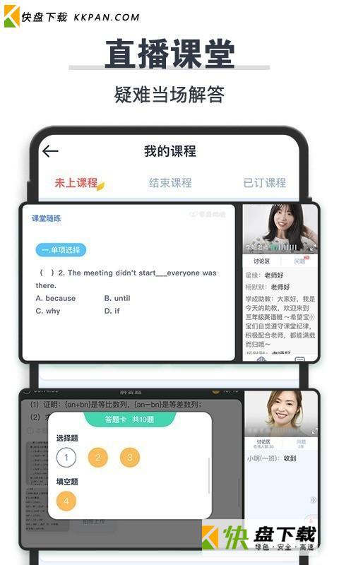 学成网课app