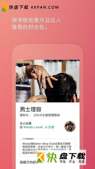 爱彼迎民宿app下载 v20.1