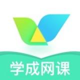 学成网课下载 v1.5.0