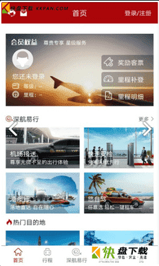 深圳航空安卓版下载 v5.3