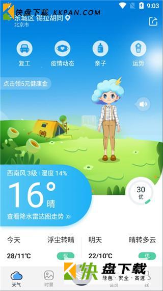 墨迹天气app下载