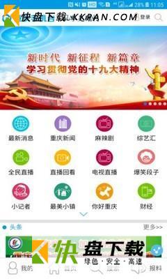 重庆手机台app下载