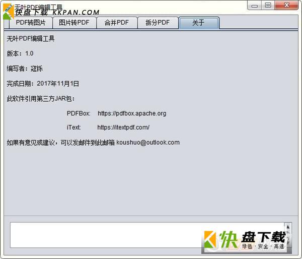 无叶PDF编辑工具下载 v1.0 最新免费版