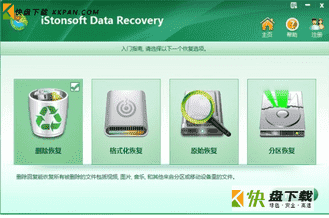 iStonsoft Data Recovery数据恢复软件最新版下载 v2.1 注册码