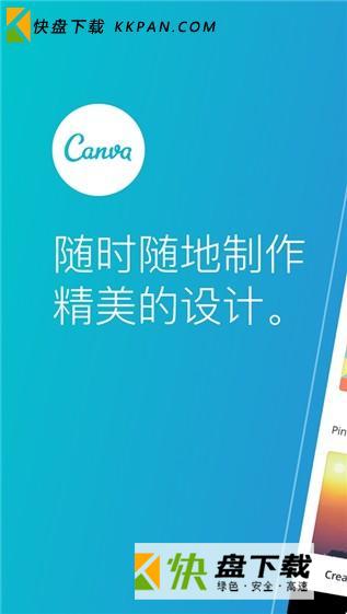 canva app下载