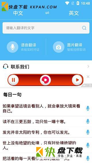 中英互译app