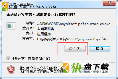 anybizsoft pdf to word破解版下载 v3.1